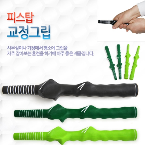 피스탑  교정 그립