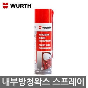 뷔르트 내부 방청 왁스 스프레이 (500ml)