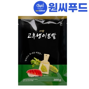 코우 원씨푸드 분말와사비 200g 초밥용 가루 와사비분 고추냉이분말