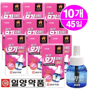 일양약품 일양 액체모기향 45일 10개/전자모기향 리퀴드 리필 홈매트 훈증기