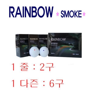 레인보우  발연골프공 시구볼 연기볼 6구 선물용