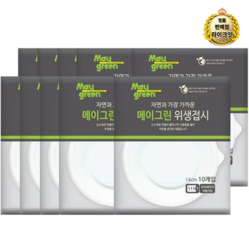 메이그린  위생접시 14cm