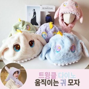 트윙클 GIKO5P6 다이노 움직이는 귀 모자 털 동물 쫑긋 13575817