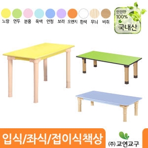 교연교구 유아 칼라책상