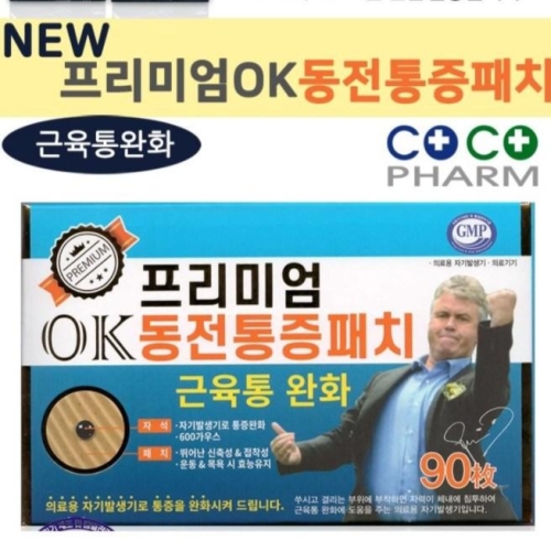 프리미엄 OK동전패치 90개입 1개 90매입