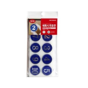 ART  에폭시 번호판 35 숫자 번호 50번까지 35mm 50개 S12248964