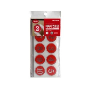 ART  에폭시 번호판 35 빨강 50번까지 구성 숫자 지름 35mm S12248962