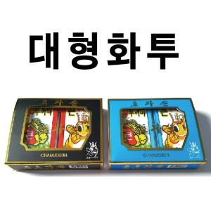 협동사근재  효자손 큰 두꺼비 화투 1