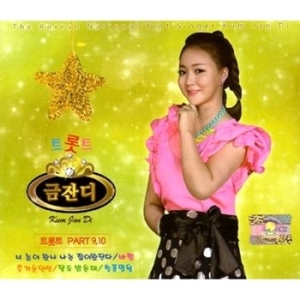 신나라 금잔디 트롯트 9, 10  2Cd  Kum Jan Di Trot 9, 10  2Cd  057970