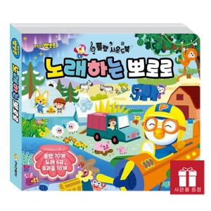 아이코닉스 뽀로로 플랩 사운드북 노래하는 뽀로로