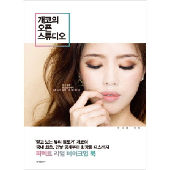 동아일보사  개코의 오픈 스튜디오