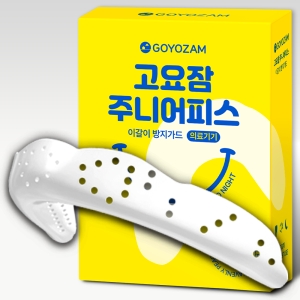 디메디코리아 고요잠 주니어피스 어린이 이갈이 마우스피스 수면용 방지 스플린트