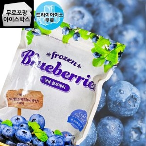 제이케이푸드  미국산 블루베리 1kg 세척과일 냉동 업소용