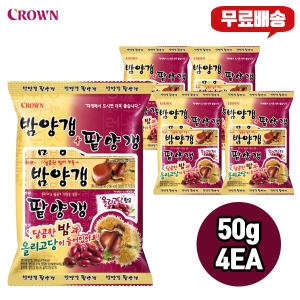 크라운제과  밤+팥 연양갱 10개 번들 50g 4개 /밤양갱20+팥양갱20/어른간식/부모님양갱