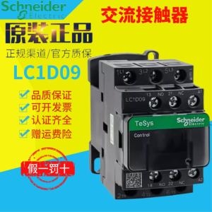 3극 AC 접촉기 LC1D09M7C F7C Q7C AC24V 220V 110V 380V
