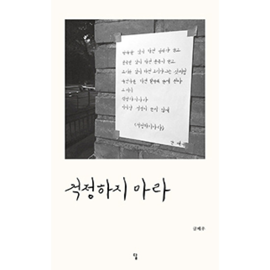 도서출판답  걱정하지 마라