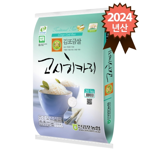 신김포농협  햅쌀 특등급 김포금쌀 고시히카리 20kg