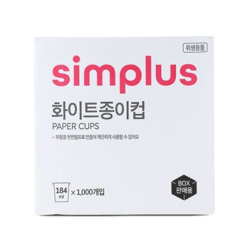홈플러스  6.5온스 심플러스 화이트 종이컵
