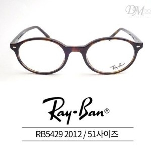 레이밴 안경테 RB5429 2012 (51)
