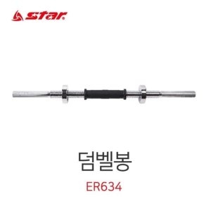 STAR  덤벨봉 ER634 W8DC551