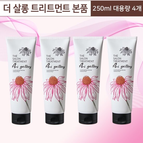 청담스타일 더 살롱 아트갤러리 트리트먼트 250ml
