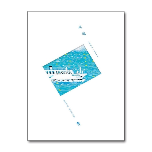 노란상상 세월 1994-2014 그림책 108