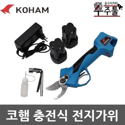 코햄 충전 전동 전지가위 KH-G03 배터리 2개 구성