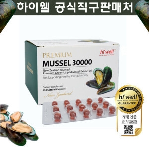 하이웰 프리미엄 초록입홍합 오일 30000 120캡슐