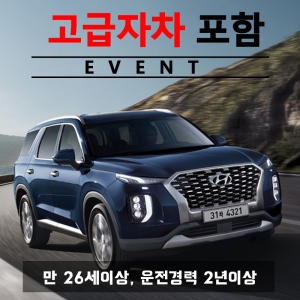 제주허브닷컴  렌트카 자차보험 포함 프로모션/ 팰리세이드 8인승 + 고급자차보험 24시간