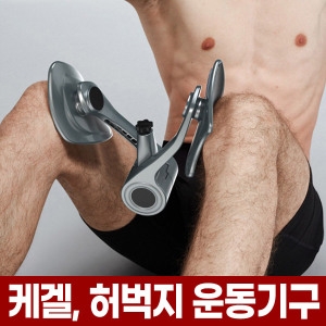 케겔  허벅지 운동 기구 안쪽 내전근 근육 괄약근 근력 강화 레그힙 메이커 홈트 운동기