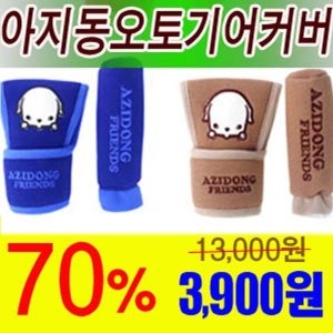 카톡 초 아지동 오토기어커버 사이드커버