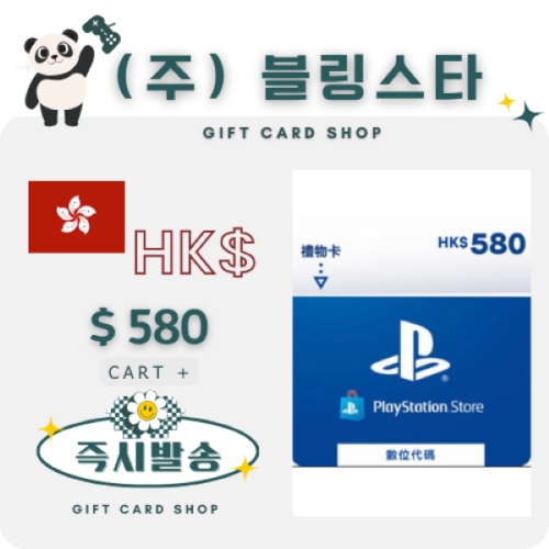 플레이스테이션 기프트카드 홍콩