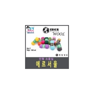 연일섬유 에르서울/인형실/뜨개 겨울 손 소품 털실