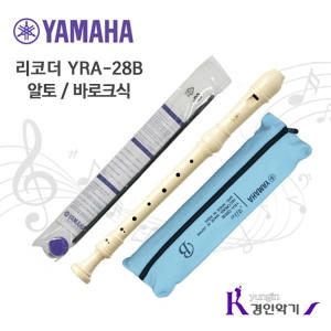 알토 리코더 YRA-28B yra28 바로크식