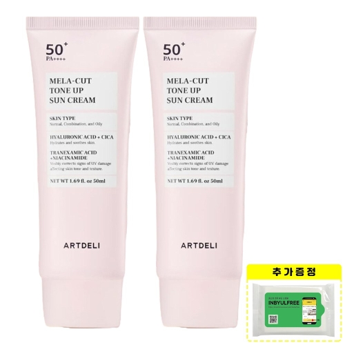 아트델리 멜라 컷 톤업 선크림 50ml
