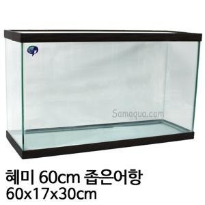 혜미수조  2자 좁은어항