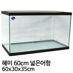 혜미수조  혜미 2자 넓은어항 60x30x35cm /2자어항/어항/열대어/ /혜미어항/열대어어항