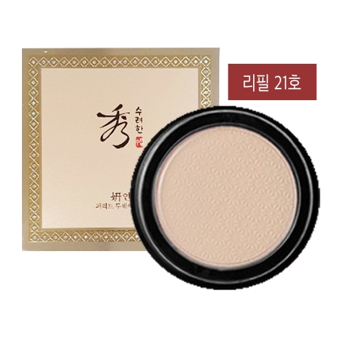 수려한 연 퍼펙트 투웨이케익 리필 21호