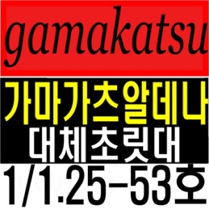 가마가츠  알데나호환초릿대 1-53호 1.25-53호 대체초릿대 초릿대