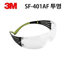 3M  플라스틱 보안경 SF-401AF 김서림 방지 안전안경 안면 보호 색상 선택