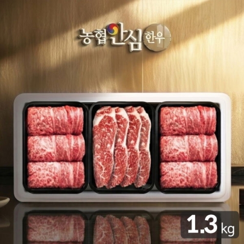 농협안심한우  금빛4호 한우등심 채끝 선물세트 1.3kg