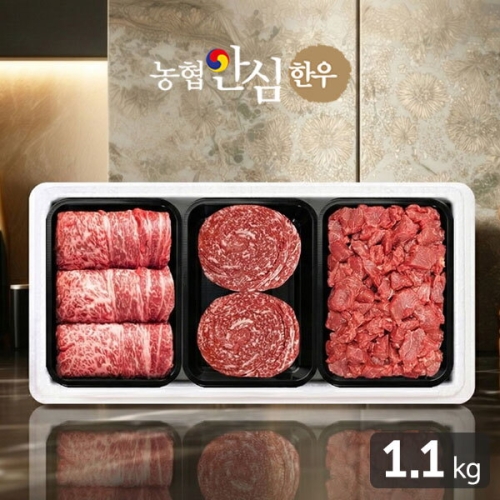 농협안심한우  꽃담1호 선물세트 1.1kg