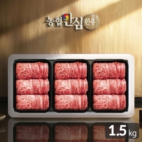 농협안심한우  금빛2호 한우등심 선물세트 1.5kg