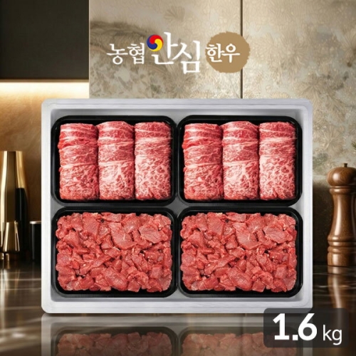 농협안심한우  꽃담4호 선물세트 1.6kg