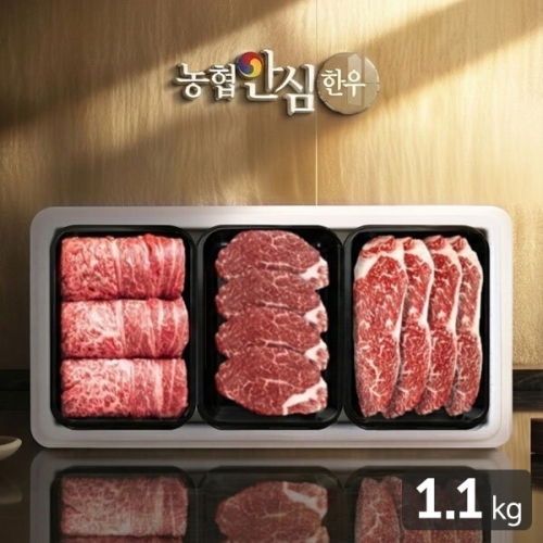 농협안심한우  금빛6호 한우등심 안심 채끝 선물세트 1.1kg