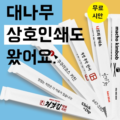 리빙웰  일회용 종이포장 대나무 젓가락
