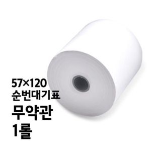 한솔제지  컬러감열지 무약관 57x120