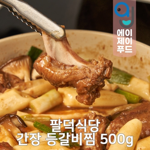 엠에스에프앤비 팔덕식당 팔덕 간장등갈비 500g [1개] - 에누리 가격비교