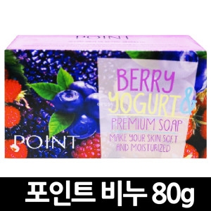 포인트 뉴 베리 요거트 클렌징 바 80g