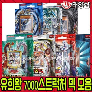 유희왕 스트럭쳐 덱 데블즈 게이트